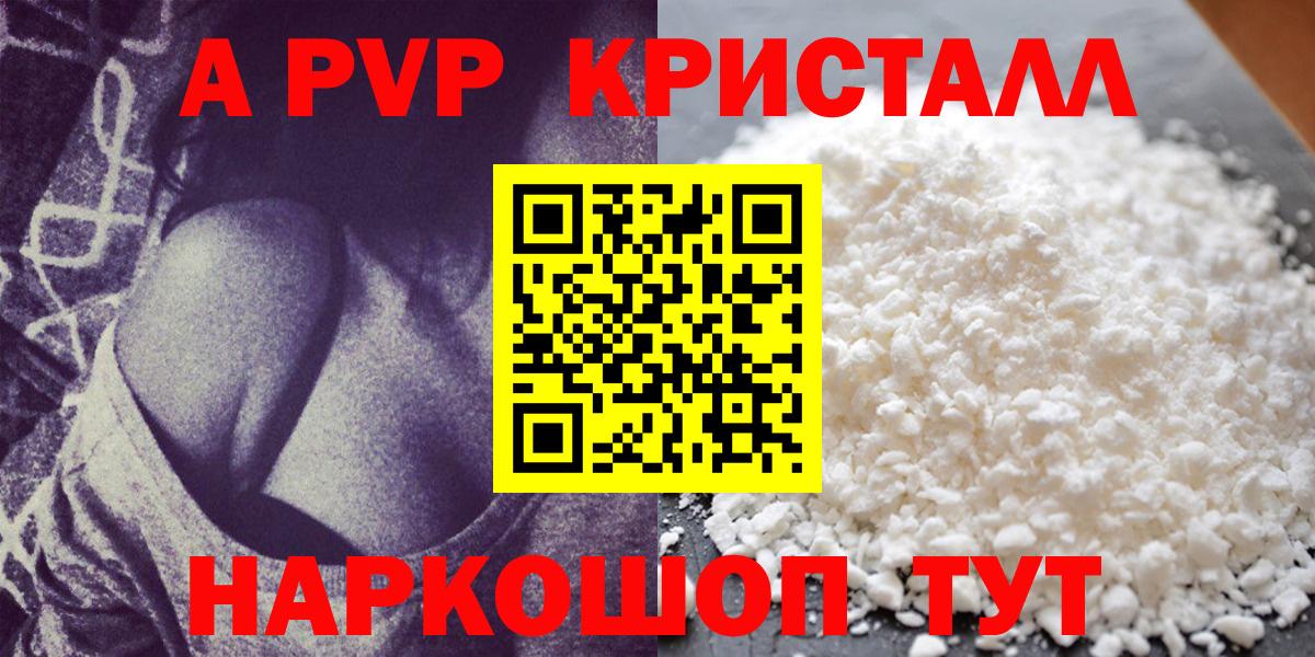 A PVP Соль Нурлат