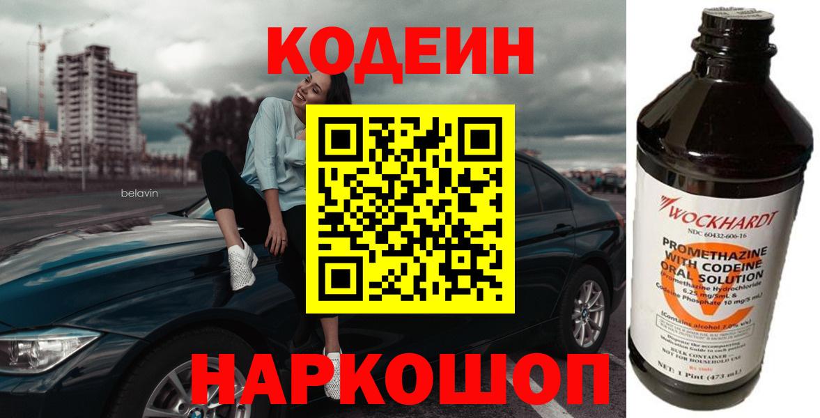 Кодеин Purple Drank Нурлат