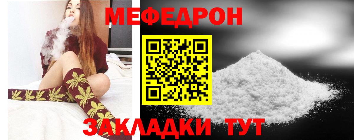 МЯУ-МЯУ мука  Мефедрон кристаллы  Вход с VPN  Нурлат 