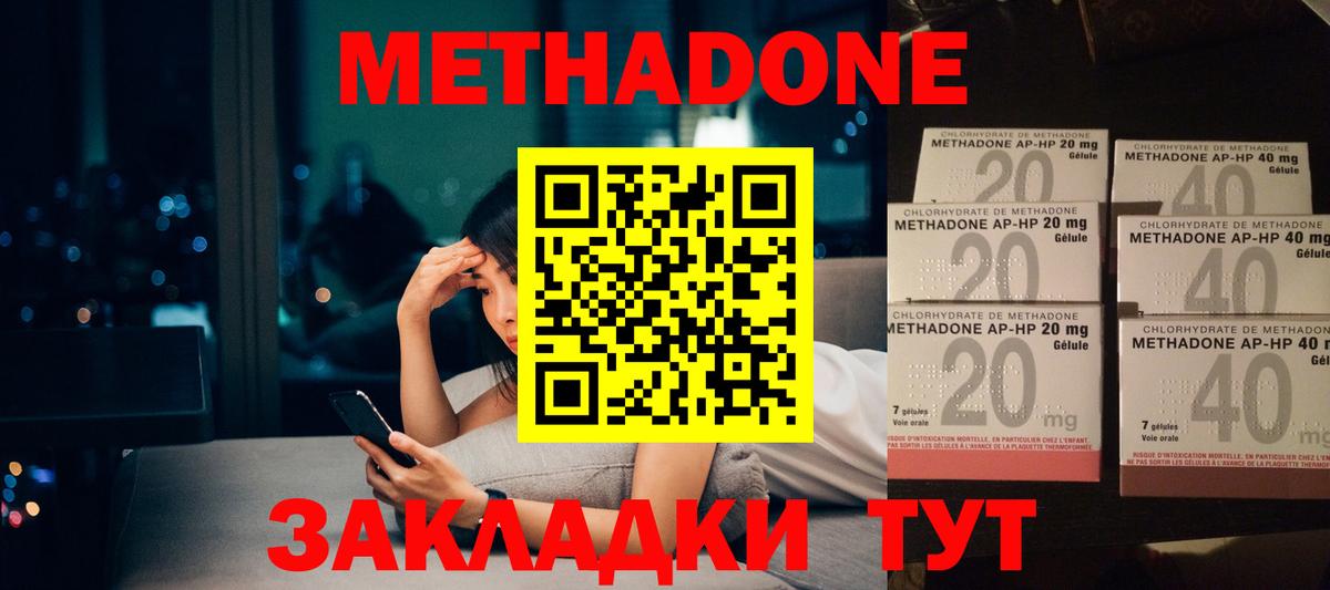 Метадон methadone  Вход с VPN  Нурлат 
