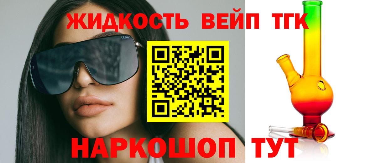 ТГК концентрат  ТГК вейп  Нурлат  Вход с VPN 
